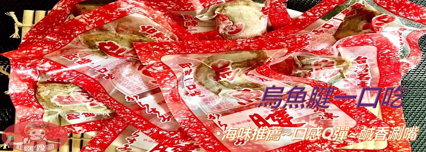 烏魚腱一口吃#烏魚腱一口吃